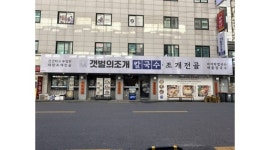 맘스터치 서울외대점 채용정보 : 갯벌의조개 성수점 주방 정직원/보조 파트타임 모집 (초보가능) - 알바천국