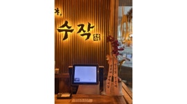 일일수작 채용정보 : 수작 메인 주방장 구합니다 매출에 10프로 지급 인센티브월급 330000 - 알바천국