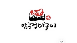 압구정다구이 채용정보 : 주말서빙, 홀담당 11000 - 알바천국