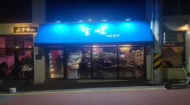 날밤까다 채용정보 : 시급14400원(주휴포함) 궁동 로데오거리 홀서빙 알바 구해요. 내국인만요 - 알바천국