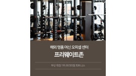 피크짐학장점 채용정보 : 피크짐 학장점 오후트레이너,파트트레이너 구합니다 - 알바천국