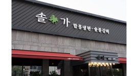 솔가숯불갈비 채용정보 : 솔가 숯불갈비 익산직영점(어양점) 한국인 직원, 아르바이트생 모집합니다. - 알바천국