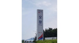 (주)범화오창(하남)휴게소 채용정보 : 오창하남휴게소 커피코너에 근무하실 직원분을 모집합니다. - 알바천국