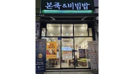 본죽앤비빔밥 해운대장산역점 채용정보 : [본죽&비빔밥] 해운대장산역점 주방 직원 채용합니다(주말) - 알바천국