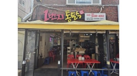 일번지통닭 채용정보 : 1번지통닭 미아점에서 함께 일하실 주말알바 구합니다.(금,토,일) - 알바천국