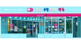 365부평프라자약국 채용정보 : 365부평프라자약국 약국직원쌤 구인합니다 - 알바천국