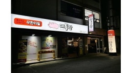 대통삼 채용정보 : (대통삼) 삼겹살 무한리필 홀서빙 주말(토, 일) 아르바이트생 모집 - 알바천국