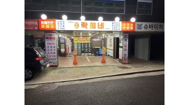 락희네삼겹살 송정역점 채용정보 : 공항동 고기집 평일 주말 직원 주 2-3 아르바이트 하실분 - 알바천국