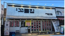 효자꼬들집 채용정보 : 효자꼬들집 에서 홀서빙 모집합니다. - 알바천국