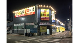 남양정육식당 채용정보 : 남양정육식당 홀서빙 아르바이트 모집~! - 알바천국