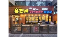 은주네생고기김치찌개전문점 채용정보 : 주중(월~금) 홀서빙 아르바이트구합니다 - 알바천국