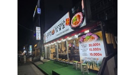 할매솥뚜껑삼겹살 창원중동점 채용정보 : [시급 1.3만원 / 저녁식사제공] - 알바천국