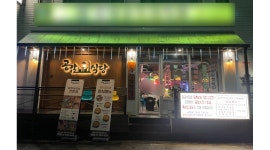 공감식당 노량진점 채용정보 : 공감식당 노량진점에서 주방장님 모셔요. - 알바천국