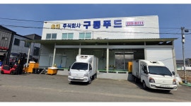 주식회사구룡푸드 채용정보 : 같이 일할직원모집 - 알바천국