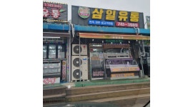 (주)삼일축산 채용정보 : [정육 판매 및 매장관리] 홍내동 정육점 - 알바천국