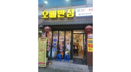 오빠반점 채용정보 : 오빠반점 배달주문받고 포장하실분구해요 - 알바천국