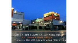 한국타이어김천판매(주) 채용정보 : 【한국타이어 】 【T스테이션】정비기사 및 타이어기사 모집 - 알바천국