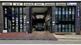 디테일링세차 스팀에스 채용정보 : 디테일링세차 주말 아르바이트 모집 - 알바천국