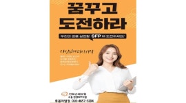 한화금융그룹 한화손보 한양SFP지점 채용정보 : [고객관리업무] 상담.변경.보상접수 [3시반퇴근] 월평균소득 320만원 - 알바천국
