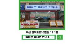 주식회사 아이스탑 채용정보 : [폰초]휴대폰 매장 정직원 모집(기본급,4대보험,퇴직금,연차) - 알바천국