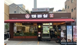마라섬 동래점 채용정보 : 마라섬 동래점에서 (평일 홀) 아르바이트를 모집합니다. - 알바천국