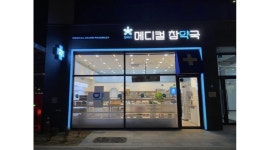 메디컬참약국 채용정보 : 약국 전산업무 재고관리 청소 등 - 알바천국