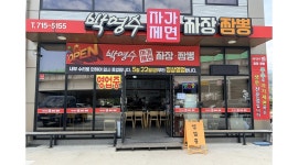 박영수짜장짬뽕 채용정보 : 박영수짜장짬뽕 홀 서빙 가족 구해요 - 알바천국