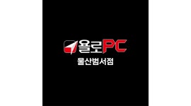 욜로PC방 울산범서점 채용정보 : (주휴수당 별도지급) 욜로PC방 울산 범서점 (주말저녁파트) 가족 모집합니다 - 알바천국