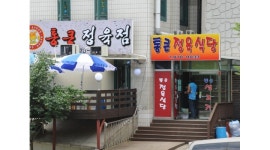 통큰생고기 채용정보 : 봉천동 정육식당 통큰생고기 주방과장구합니다 - 알바천국