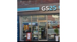 지에스(GS)25 서동금사점 채용정보 : GS25서동금사점 월ㆍ화 야간알바 모집합니다. - 알바천국