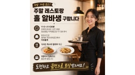 동서에코소일(주) 채용정보 : 주말 홀 직원 채용 레스토랑 코지하우스 정관점 - 알바천국