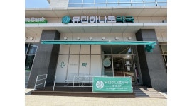 유진하나로약국 채용정보 : 월화수 주3회 전산/조제실 실장님을 구합니다 - 알바천국
