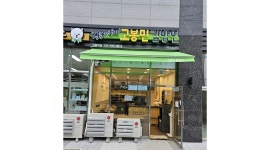 고봉민김밥인 강릉역점 채용정보 : 김밥파트 - 알바천국