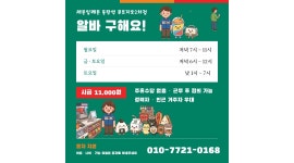 세븐일레븐 동탄푸르지오2차점 채용정보 : 동탄역푸르지오2차점 금토 저녁 아르바이트 구합니다(18시~24시) - 알바천국