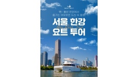 주식회사서울요트 채용정보 : 이벤트 진행 플래너 모집 팀원 - 알바천국