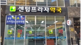 센텀프라자약국 채용정보 : 센텀프라자약국, 직원을 구합니다. - 알바천국