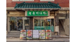 주식회사 능동미나리 성수지점 채용정보 : 능동미나리 성수지점 주방 홀 직원 구해요 - 알바천국