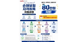 메리츠화재해상보험주식회사 채용정보 : 메리츠화재 7/22일 마감 온라인 오프라인 (최대80만원) - 알바천국