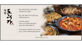 식당도리가 채용정보 : 닭볶음탕,찜닭 전문점 식당도리가 선릉점 주방 직원을 모집합니다~ - 알바천국