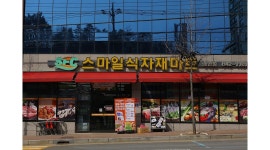 (주)스마일식자재센타 채용정보 : 스마일식자재마트 송현점 계산원 모집 (주간고정) - 알바천국
