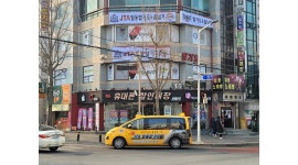 신성관 일동 합기도 채용정보 : 학원 차량운전 선생님 - 알바천국
