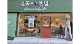 본죽&비빔밥 부산주례점 채용정보 : 본죽엔비빔밥 부산주례점에서 함께 일하실 분 구합니다! - 알바천국