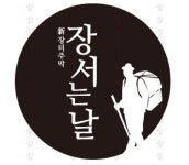 장서는날 : 장서는날 주방/홀 직원 및 파트타이머 구합니다.... - 알바천국 [알바천국] 서울 강남구 / 장서는날 / 장서는날 주방/홀 직원 및... 