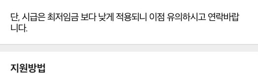 동네알바톡: 이런곳 진짜 별로네요 - 알바천국