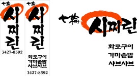 (주)시찌린에프앤비 : 홀서빙 아르바이트 구함 - 알바천국 [알바천국] 서울 강동구 / (주)시찌린에프앤비 / 홀서빙 아르바이트 구함 / 10,000원