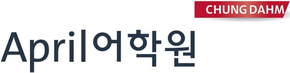 (주)수지에이프릴어학원 : 친절하신 셔틀 지도교사님을 모십니다. - 알바천국 [알바천국] 경기 용인시 수지구 / (주)수지에이프릴어학원... 