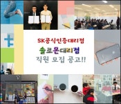 (주)솔로몬통신 방촌점 | [(주)솔로몬통신] [대구] SKT솔로몬대리점 방촌점 직원모집 - 사람인