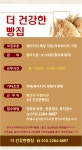 더건강한빵집 - [더건강한빵집]베이커리 매장 직원/아르바이트 / 월~목요일 - 판매직 매장관리 채용정보는 샵마넷 ShopMa.net