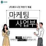 [(주)애드나인] 쉬운 TM업무 신입 채용 [평일 10-17시 / 기본급180] - 사람인