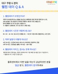 [쿠팡풀필먼트서비스(유)] 2022년 대구6센터 쿠팡 신입 물류사원 大 모집 - 사람인